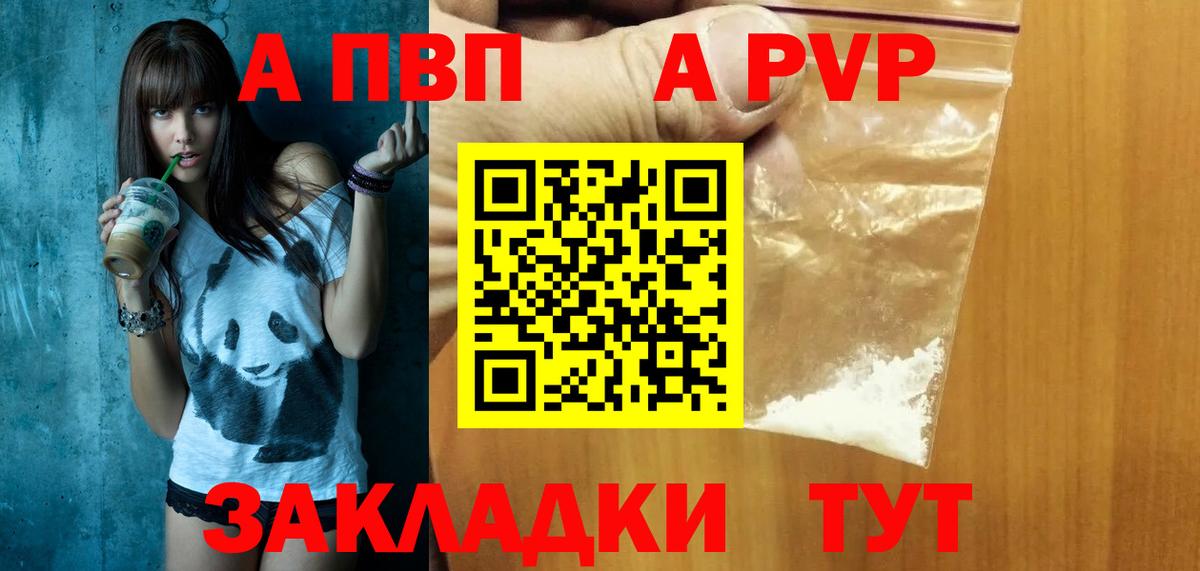 Alpha-PVP  A-PVP СК  Комсомольск-на-Амуре  Вход с VPN  A PVP мука 