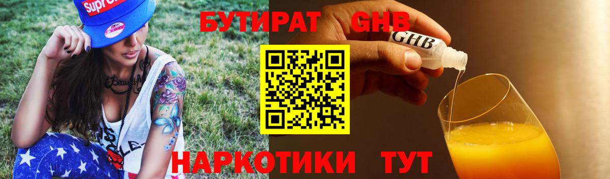 Комсомольск-на-Амуре  БУТИРАТ  Вход с VPN  БУТИРАТ Butirat 