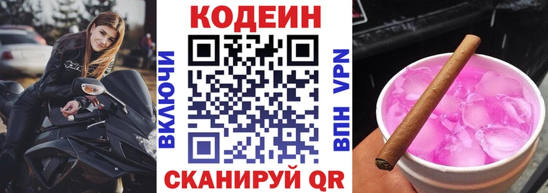 купить площадка официальный сайт Codein Purple Drank Комсомольск-на-Амуре