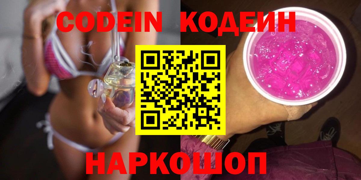 цены наркотик  Кодеин напиток Lean (лин)  Вход с VPN  Кодеин напиток Lean (лин)  Комсомольск-на-Амуре 
