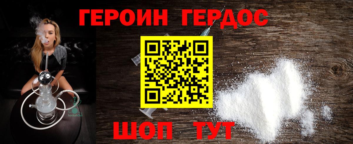 Героин хмурый Комсомольск-на-Амуре