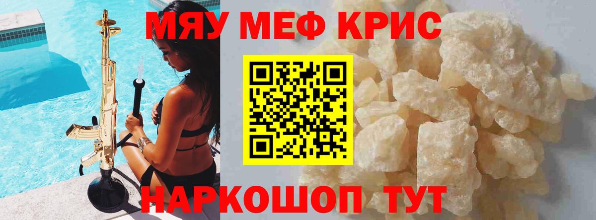 Мефедрон  МЯУ-МЯУ кристаллы  МЕФ мяу мяу  Вход с VPN  Комсомольск-на-Амуре 