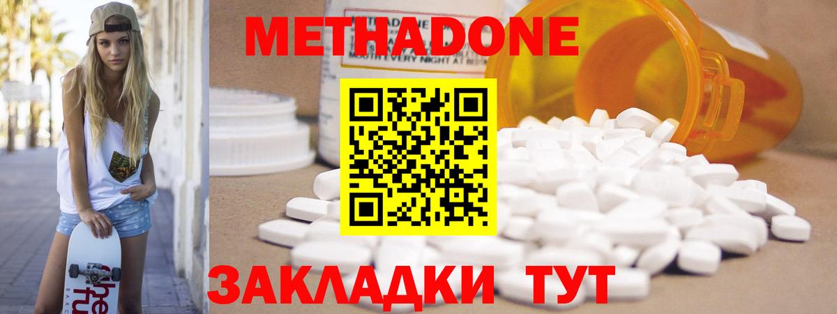 МЕТАДОН кристалл  МЕТАДОН methadone  Комсомольск-на-Амуре  Вход с VPN 